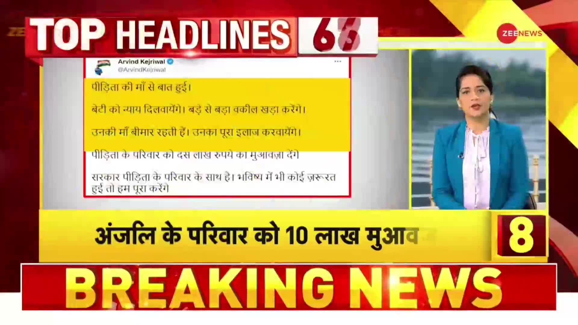 CM Kejriwal का ऐलान, अंजलि के परिवार को 10 लाख का मुआवजा