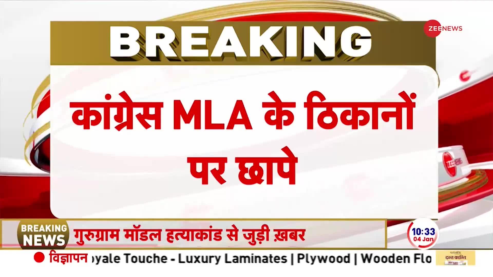 Haryana ED Raid Breaking: अवैध खनन मामले में कांग्रेस MLA सुरेंद्र पवार के खिलाफ एक्शन