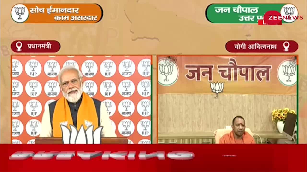 UP Elections 2022 : PM Modi ने आज पश्चिमी यूपी के 5 जिलों में की Virtual Jan Chaupal Rally