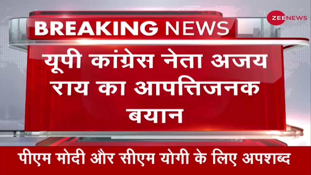 कांग्रेस नेता अजय राय ने मोदी और योगी पर दिया बेहद शर्मनाक बयान