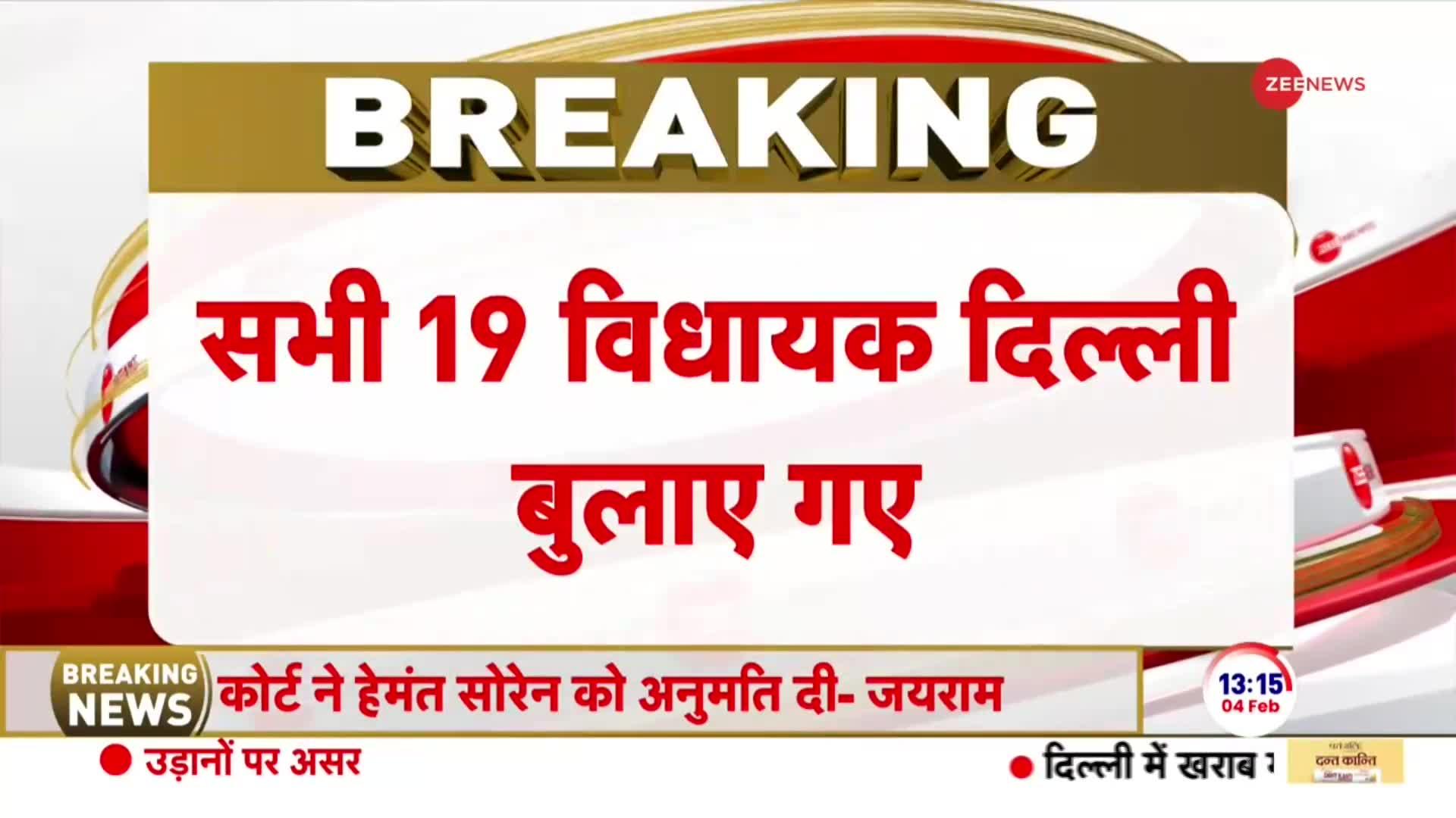 Bihar Breaking News: 12 फरवरी को नीतीश सरकार का 'फ्लोर टेस्ट' | Congress
