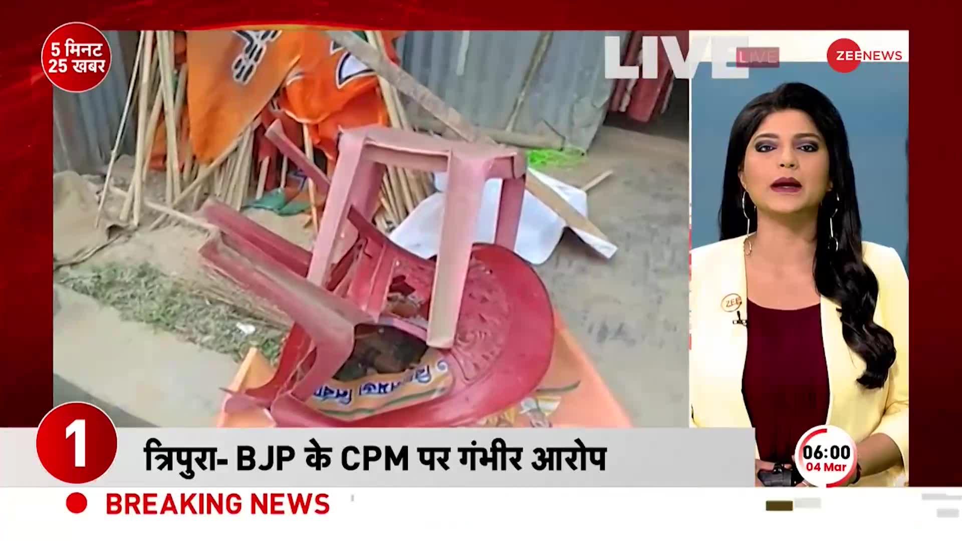 5 Minute 25 News: चुनावी नतीजे के बाद Tripura के कई हिस्सों में तनाव का माहौल, BJP दफ्तर में तोड़फोड़