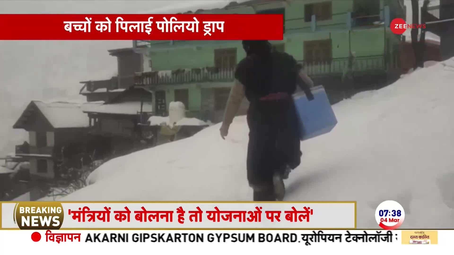 Himachal Pradesh News: भारी बर्फबारी के बावजूद भी बच्चों को पिलाई ड्रॉप