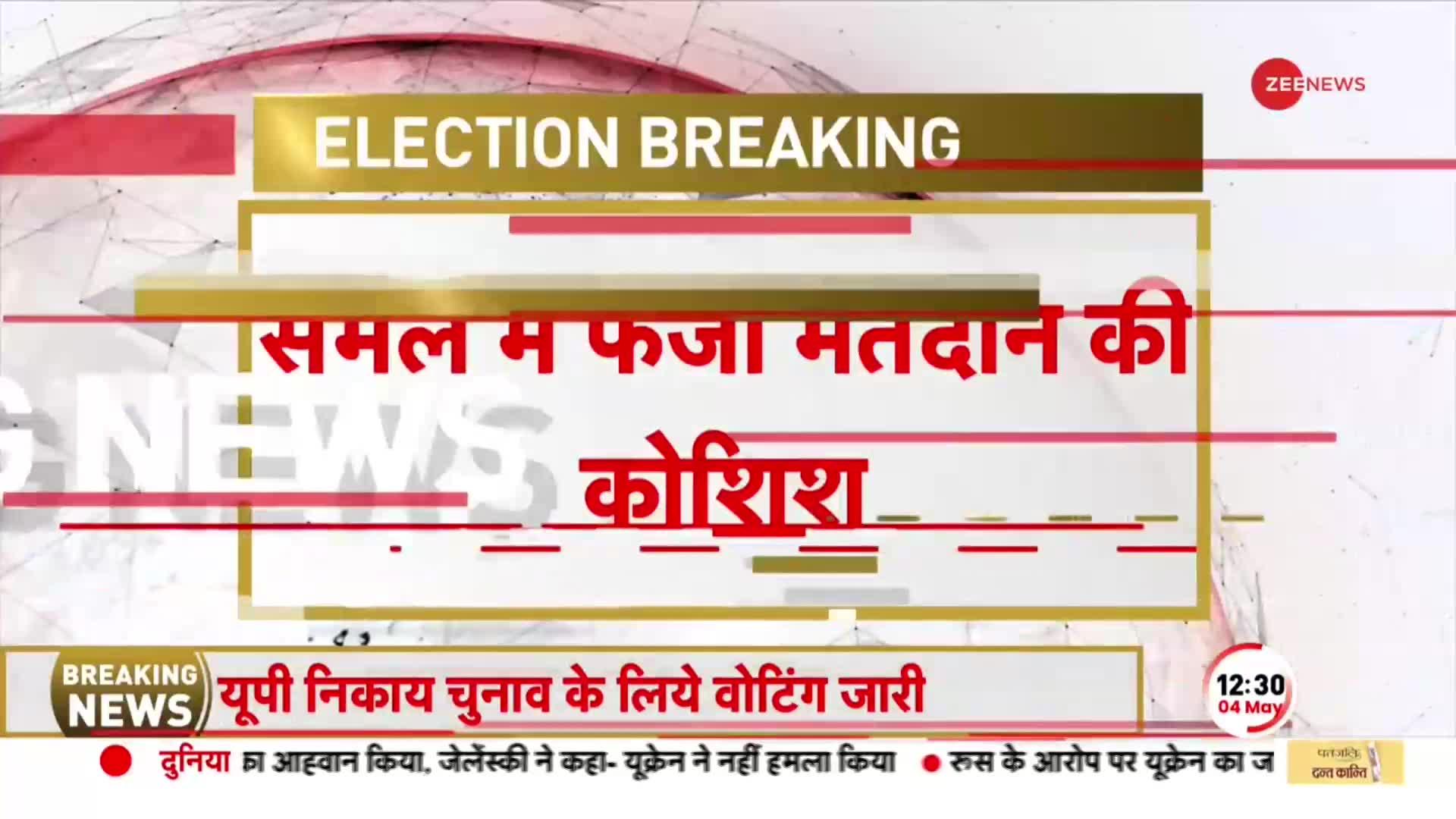 UP Nikay Chunav 2023: Sambhal में फर्जी मतदान करने की कोशिश, 3 महिलाओं को हिरासत में लिया