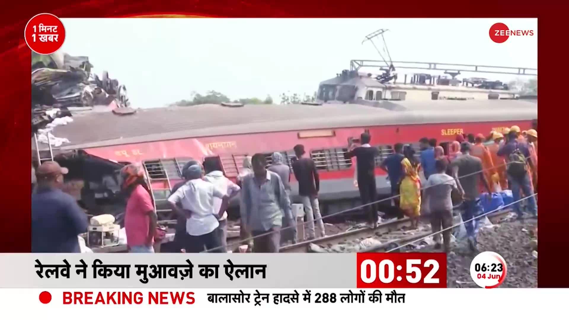 Odisha Train Accident:  तीन ट्रेनों की टक्कर में अब तक 288 लोगों की मौत