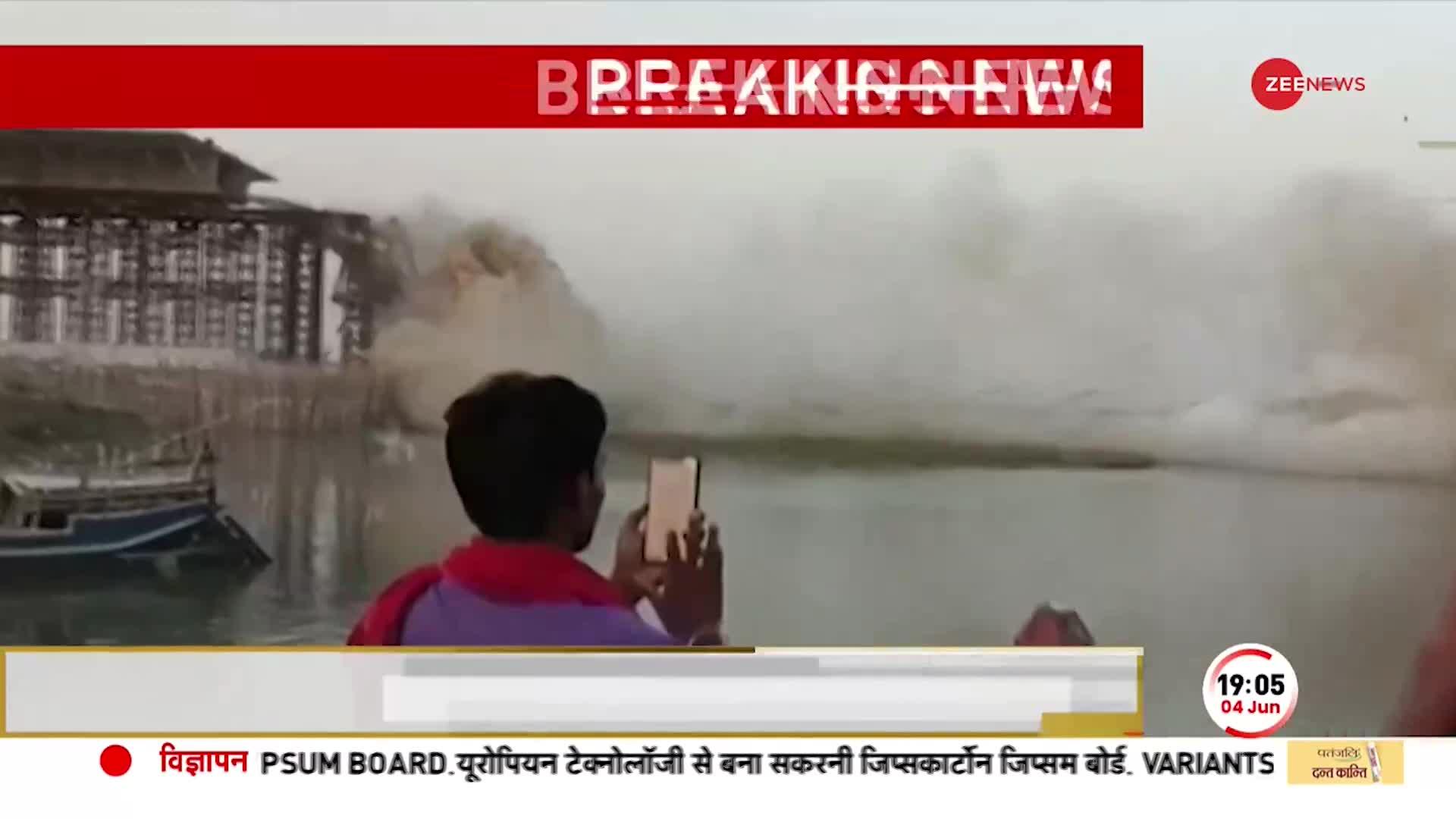 भागलपुर में निर्माणाधीन पुल गिरा, देखें EXCLUSIVE वीडियो