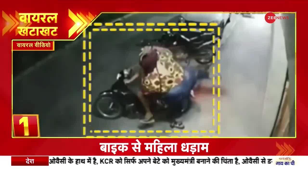 Viral Khatakhat: बीच सड़क पर महिला की पिटाई