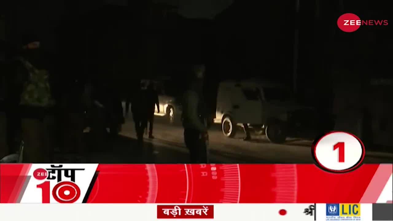 Zee Top 10: Srinagar में बड़ा आतंकी हमला, पुलिसकर्मियों को ले जा रही बस पर हमला