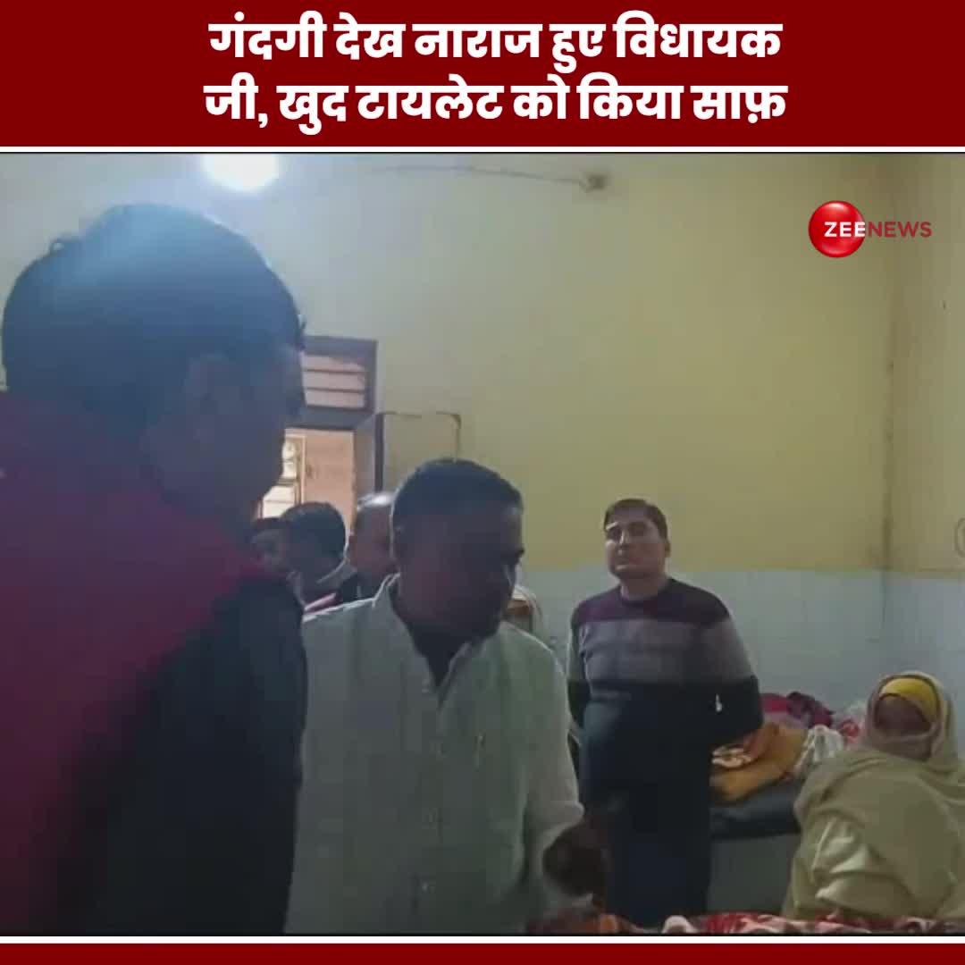 बांदीकुई, राजस्थान: गंदगी देख नाराज हुए विधायक जी, खुद टायलेट को किया साफ़