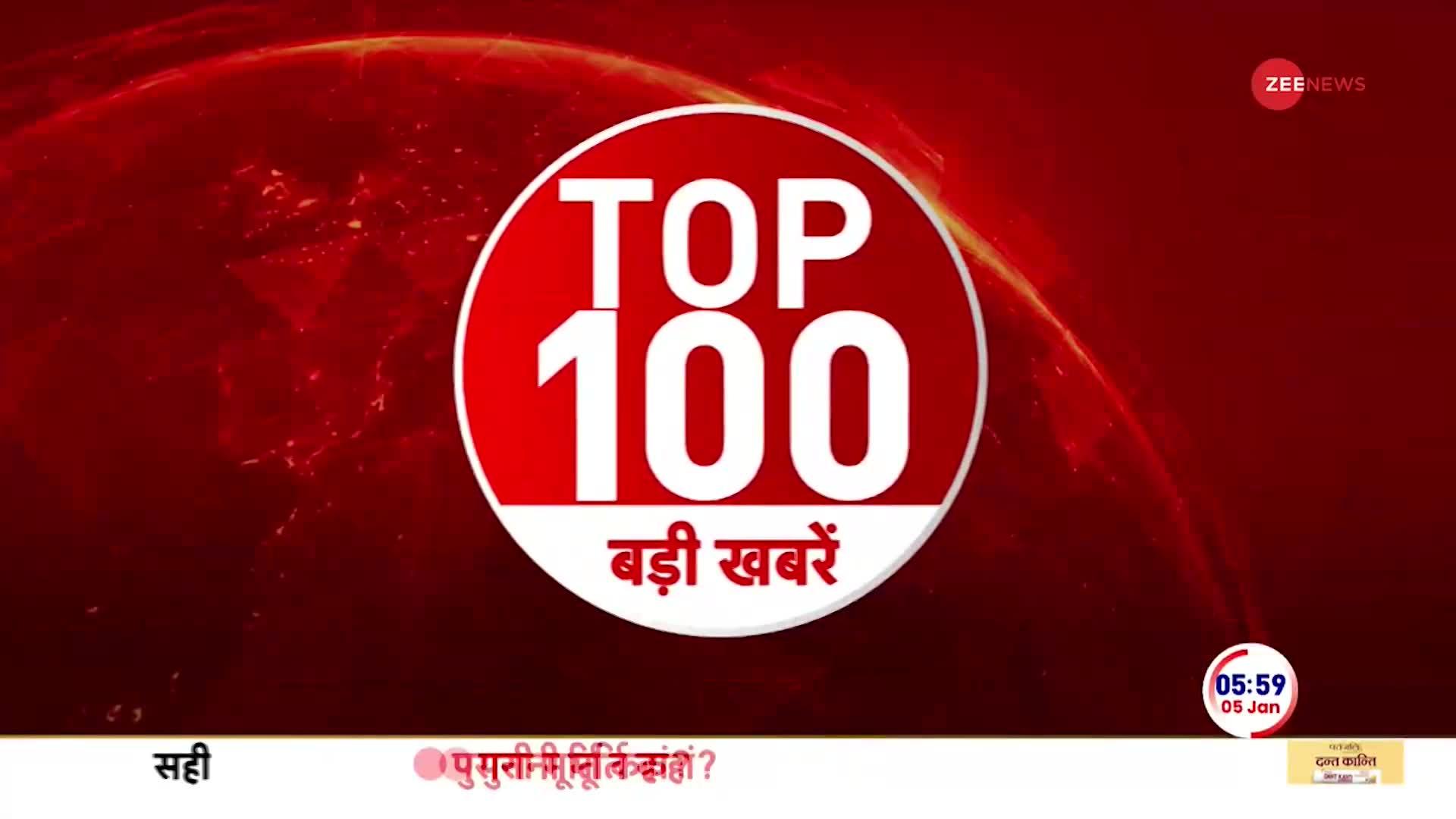 TOP 100 News: देखें दिन की 100 बड़ी खबरें फटाफट अंदाज़ में