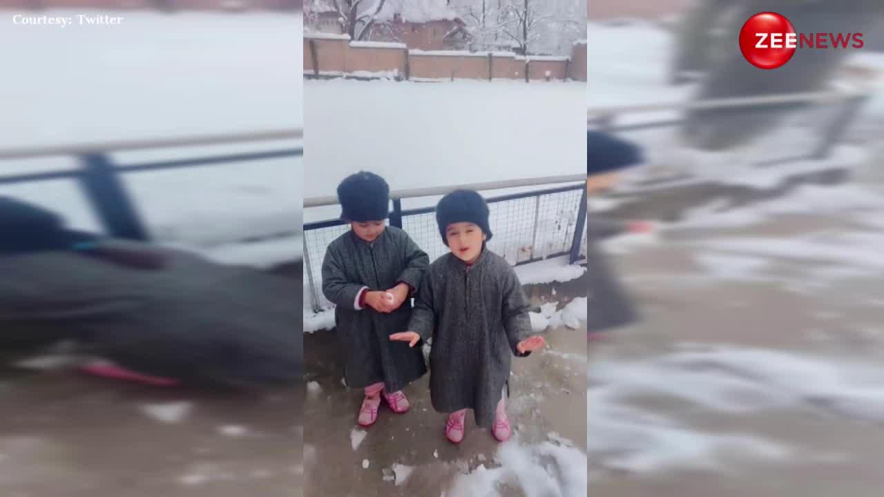 'दूध की लहरें हैं...'दो नन्ही बच्चियों ने कश्मीर में पड़ी बर्फबारी का उठाया मजा, इतने क्यूट अंदाज में बनाया वीडियो