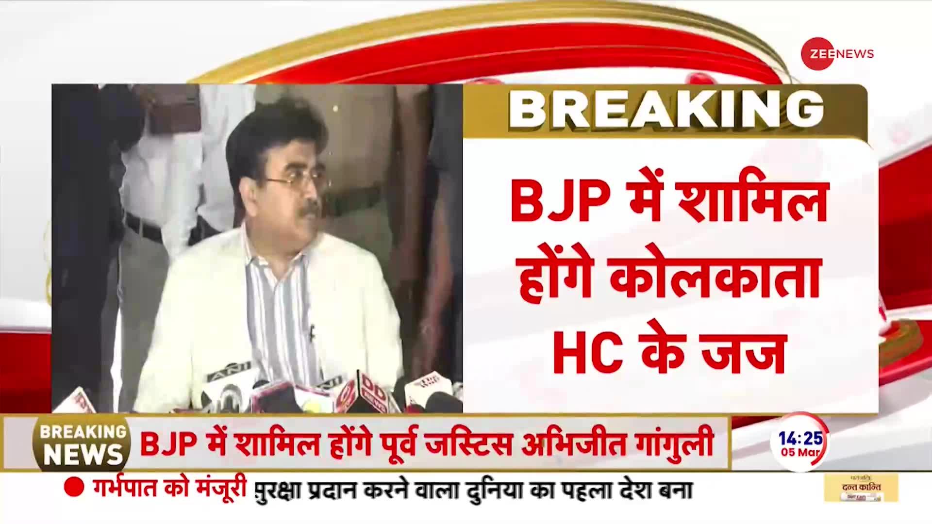 Justice Abhijit Gangopadhyay Join BJP: कोलकाता HC के जज अभिजीत गांगुली बीजेपी में होंगे शामिल
