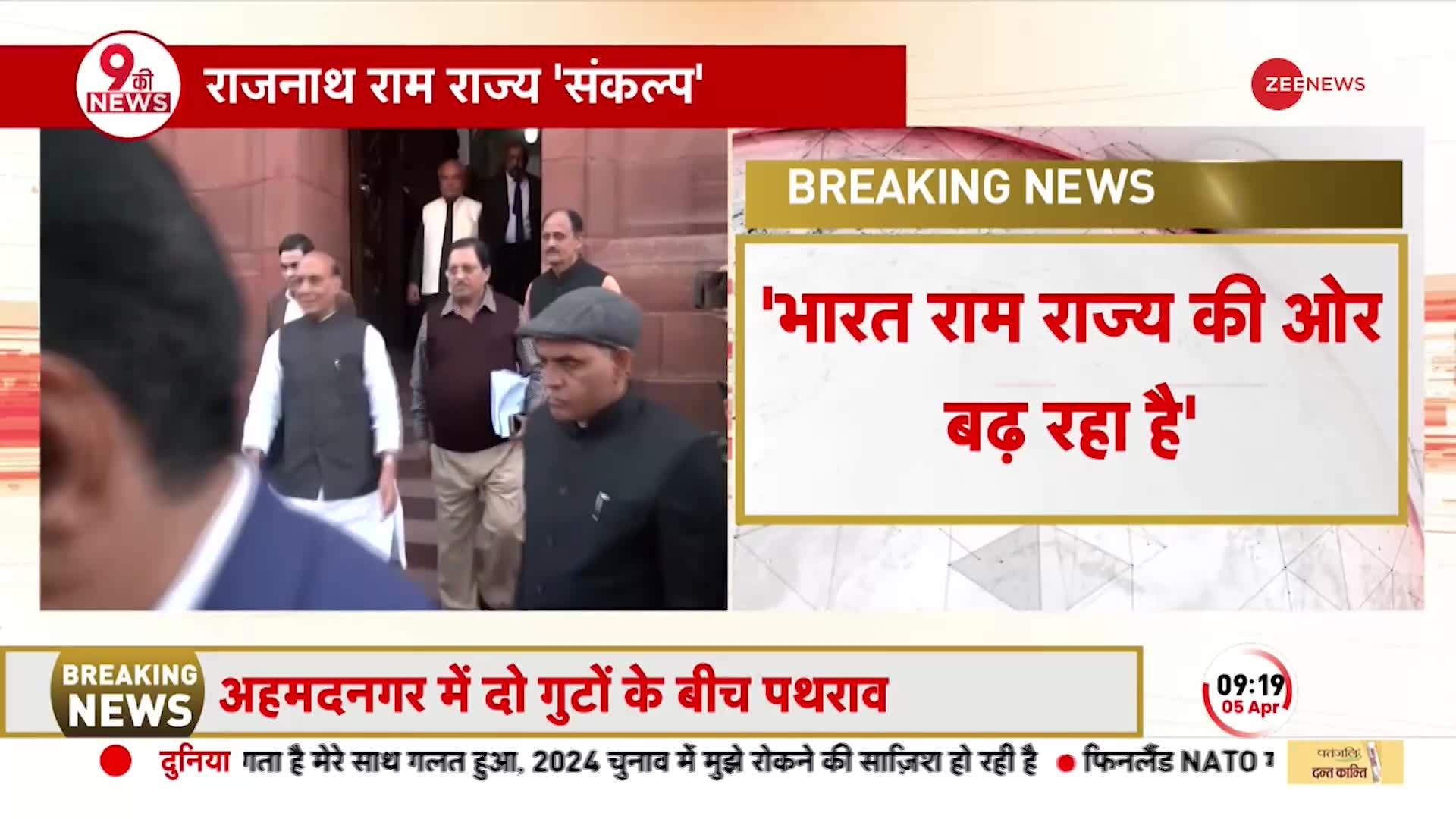 रक्षा मंत्री Rajnath Singh का बड़ा बयान- भारत राम राज्य की तरफ बढ़ रहा है