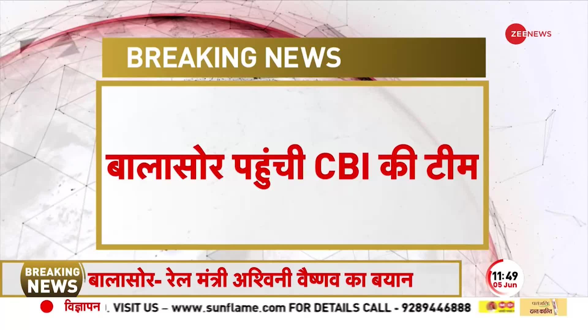 Odisha Train Accident: Balasore पहुंची CBI की Team, क्या अब आएगा सच सामने