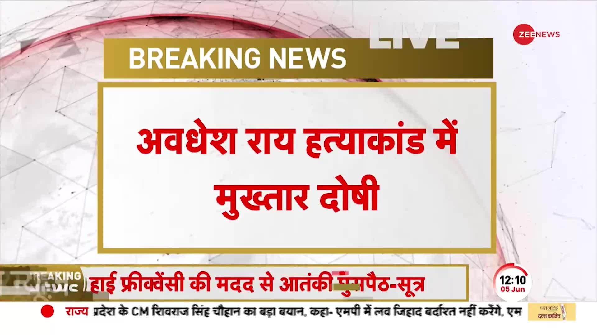 Awadhesh Rai Hatyakand में Mukhtar Ansari को पेशी के दौरान दोषी करार, होगी फांसी या उम्रकैद?