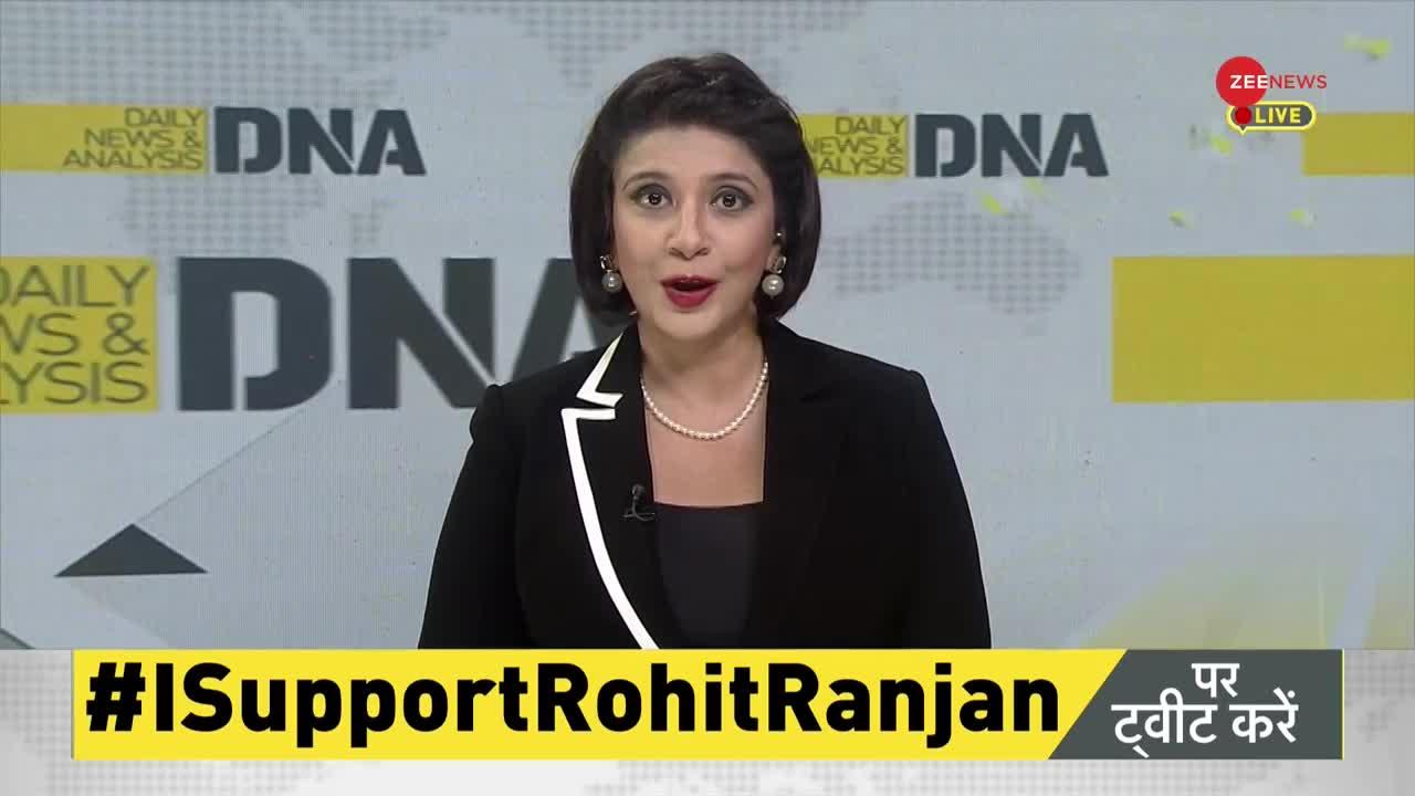 DNA: Zee News Anchor Rohit Ranjan Case--कांग्रेस की आपातकाल वाली मानसिकता के खिलाफ आवाज बुलंद