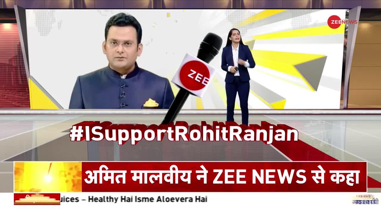Zee News Anchor Rohit Ranjan Case: कार्रवाई CM भूपेश बघेल के आदेश पर हुई है- Raman Singh
