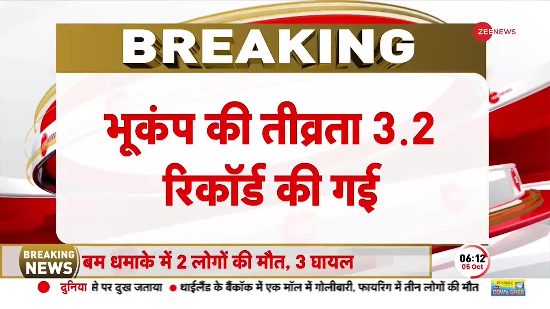 Uttarkashi Earthquake 2023: Uttarakhand में भूकंप के झटके! Richter Scale पर तीव्रता 3.2 रिकॉर्ड हुई