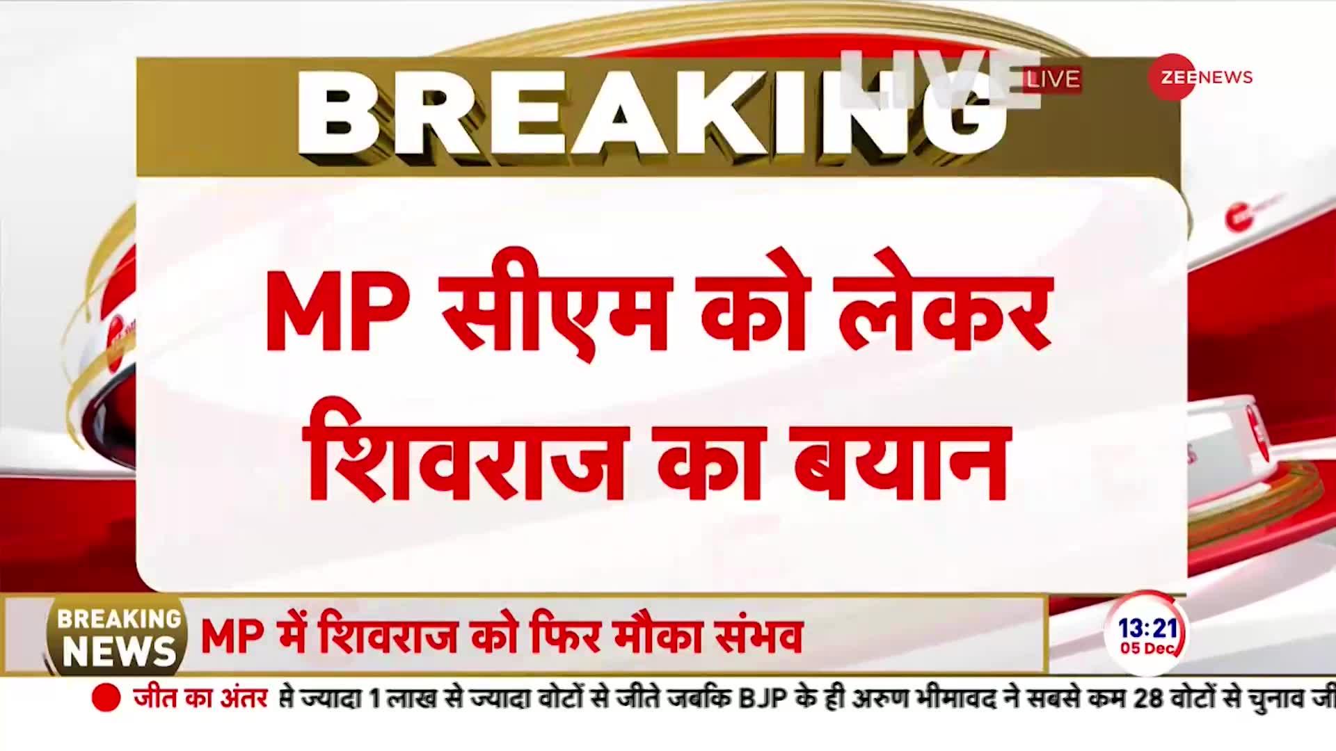 Madhya Pradesh Election Results: शिवराज सिंह बोले-मैं सीएम पद का दावेदार नहीं