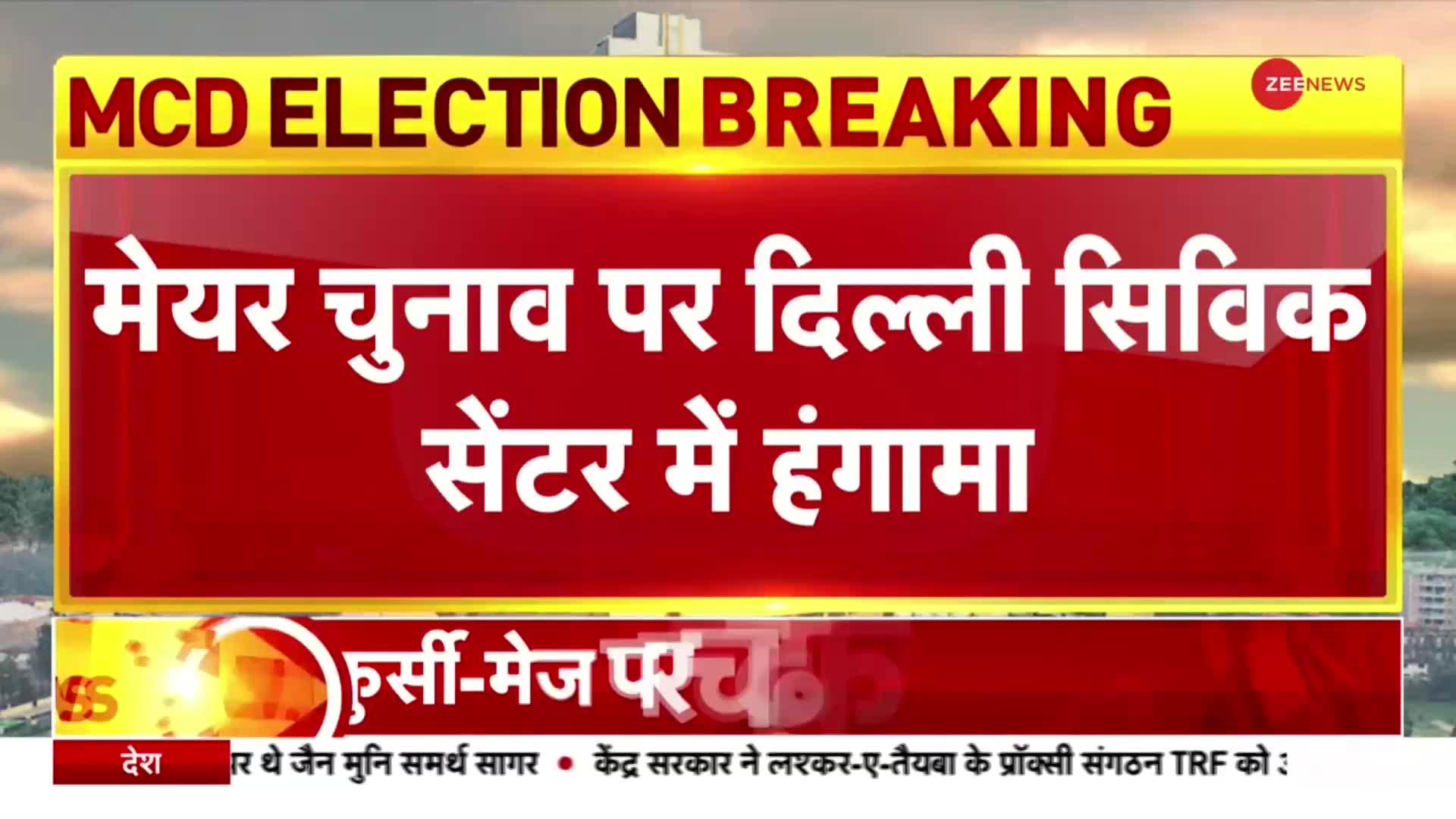 MCD Mayor Election: दिल्ली में मेयर चुनाव  के दौरान मारपीट पर BJP पार्षद बोलीं, 'ये AAP के लोग थे'