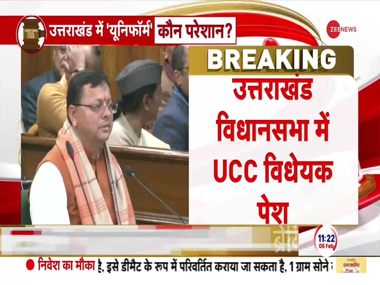Uttarakhand UCC Bill: उत्तराखंड विधानसभा में UCC विधेयक पेश
