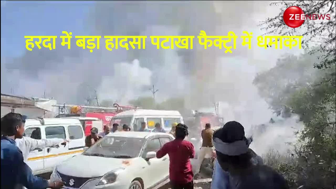 Madhya Pradesh: हरदा में पटाखा फैक्ट्री में बड़ा धमाका, सामने आया दिलदहला देने वाला वीडियो