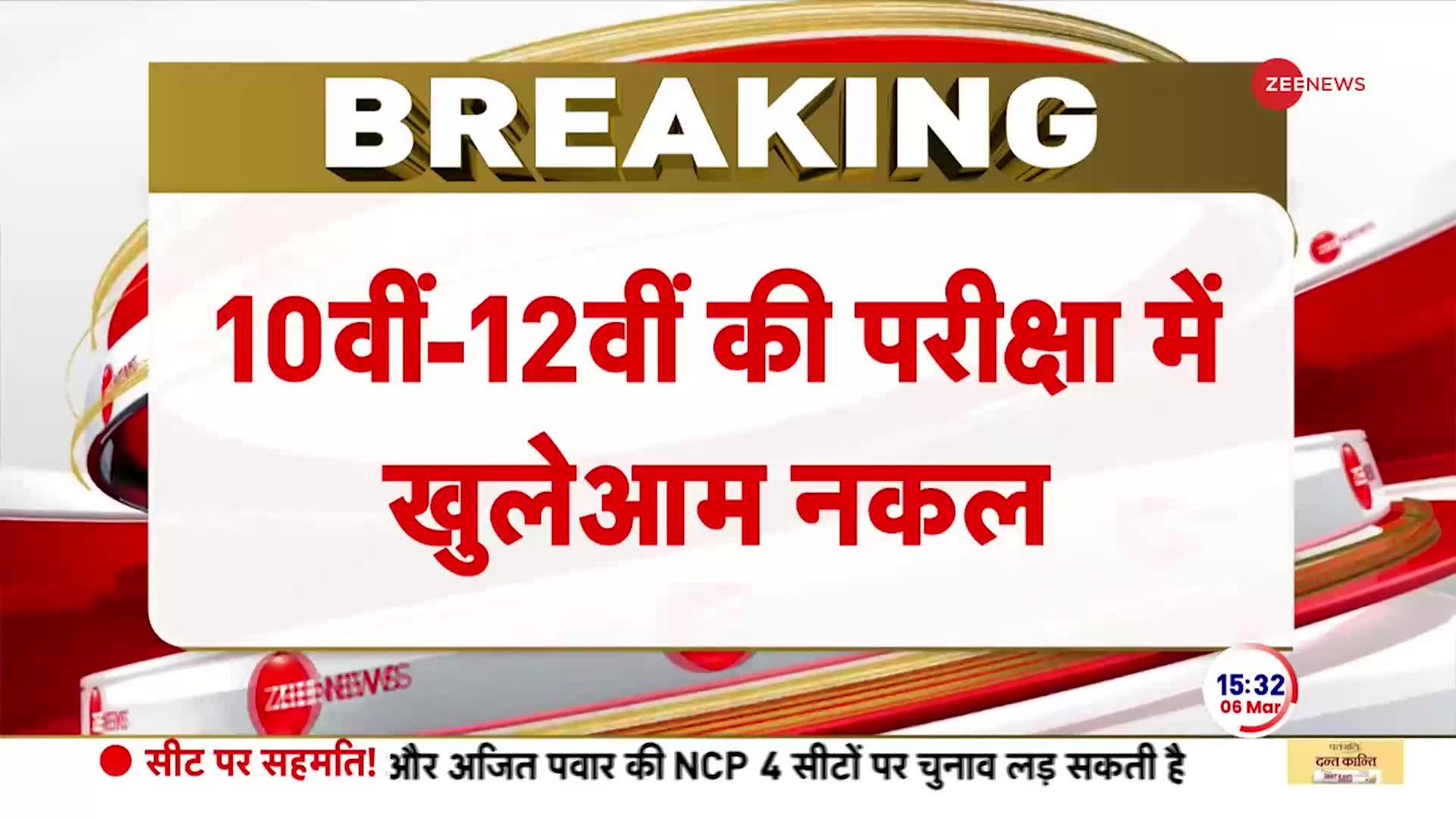 Breaking News: नूंह में 'खुलेआम' नकल का वीडियो | Haryana