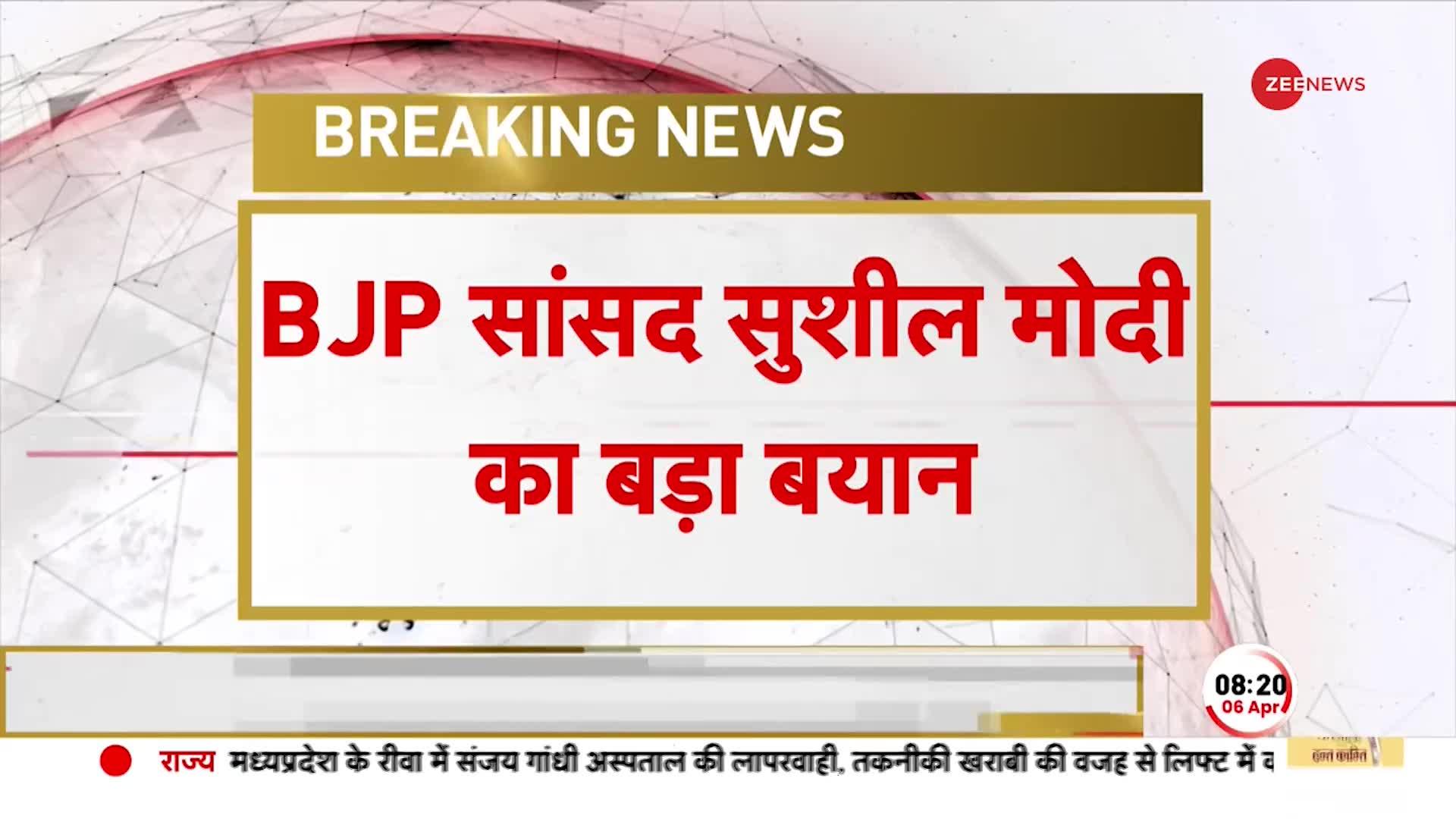 Bihar Violence: BJP सांसद Sushil Modi ने बिहार हिंसा पर बड़ा बयान दिया, 'एक सुनयोजित साज़िश थी'
