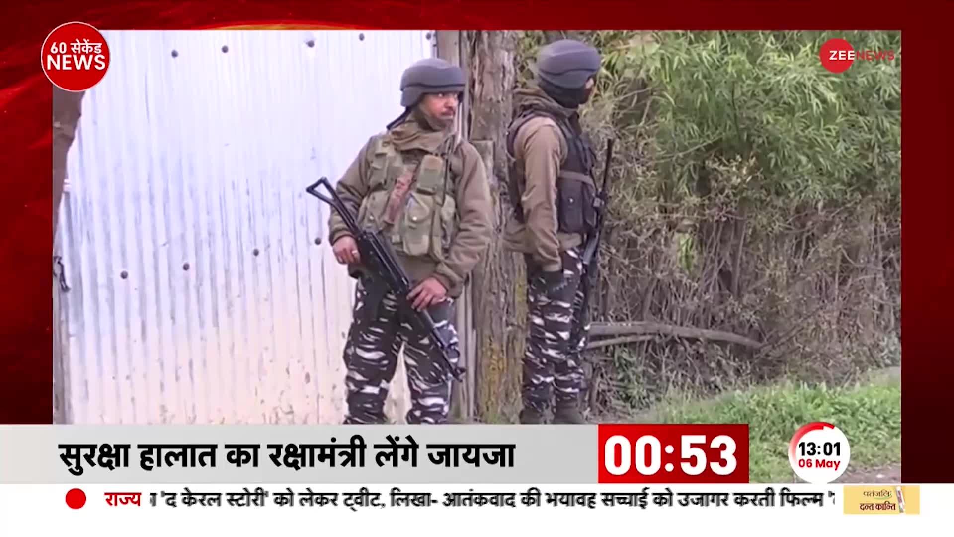 Rajouri attack: जम्मू पहुंचे रक्षामंत्री राजनाथ सिंह, राजौरी में ऑपरेशन त्रिनेत्र जारी