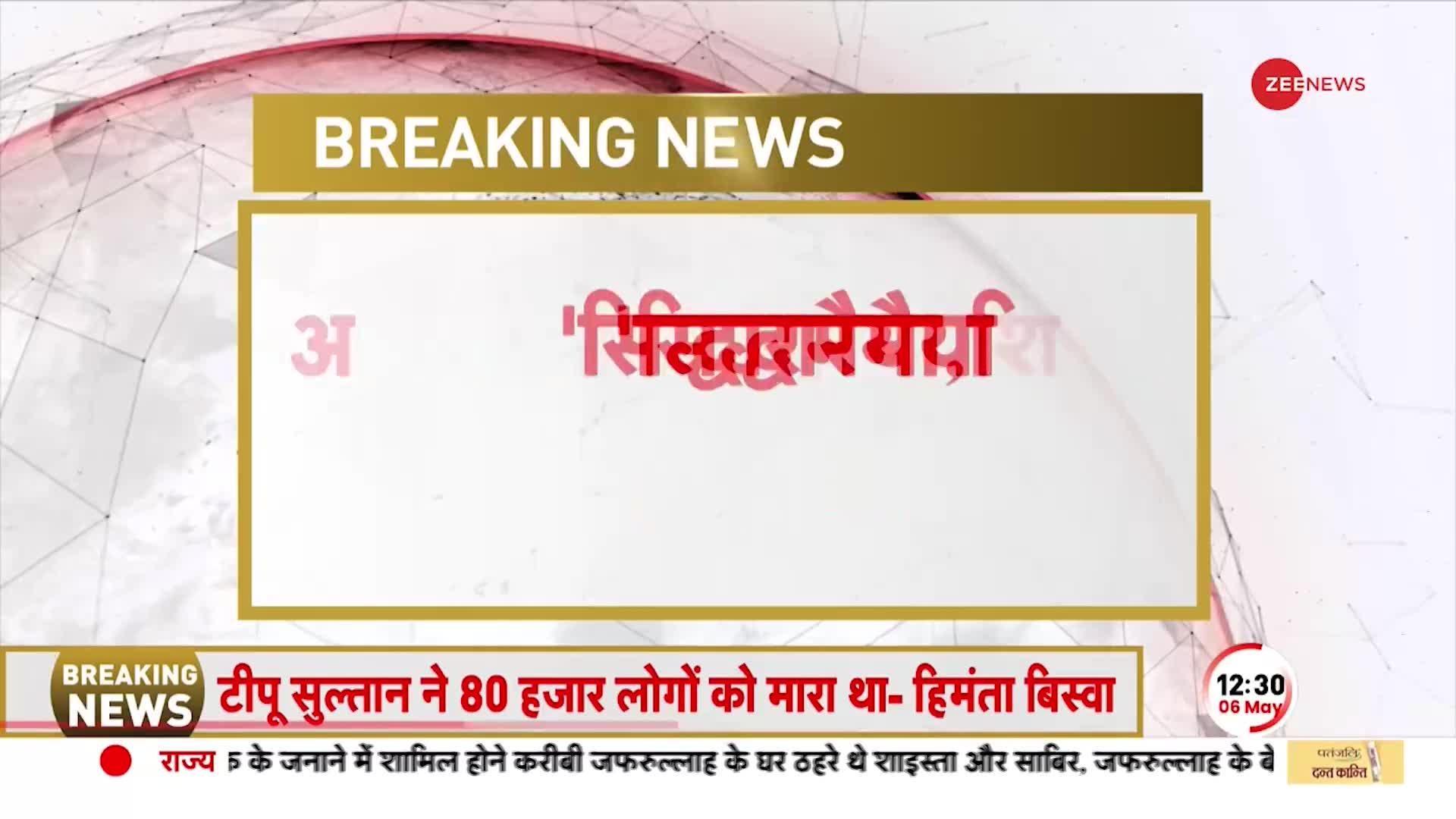 BREAKING NEWS: Himanta Biswa Sarma का Congress पर बड़ा निशाना, 'कांग्रेस जीती तो PFI का गढ़ बनेगा'
