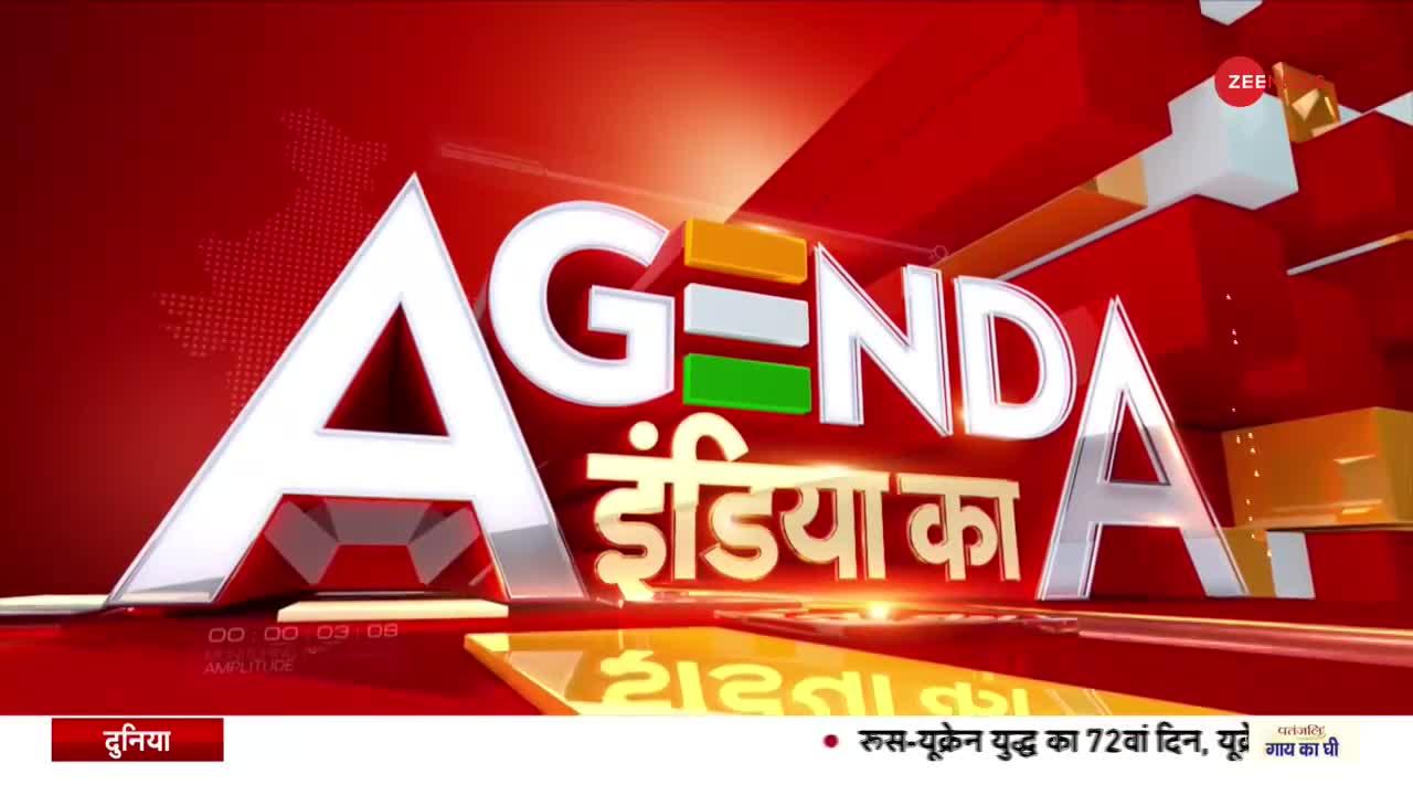 Agenda India Ka: आरोपियों को सजा दिलाएंगे : गृहमंत्री Amit Shah