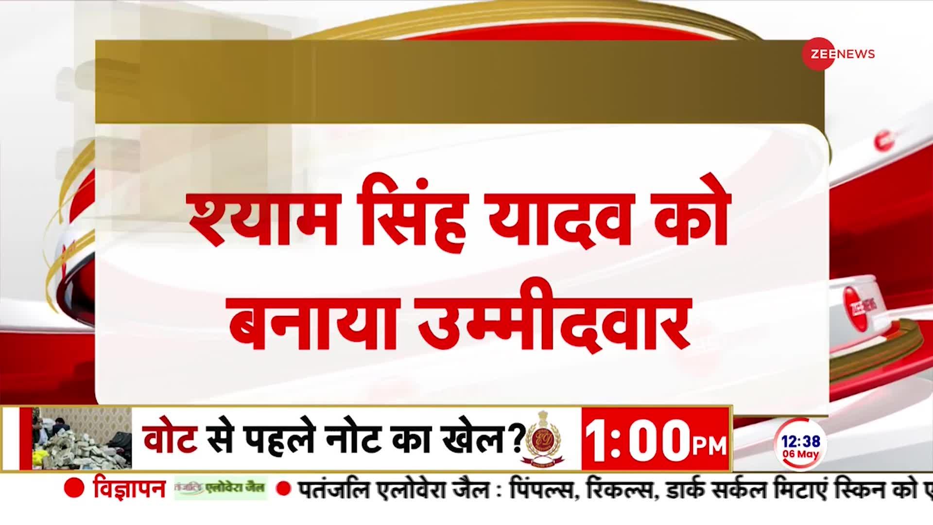 Jaunpur BSP Breaking News: जौनपुर में बीएसपी ने बदला उम्मीदवार