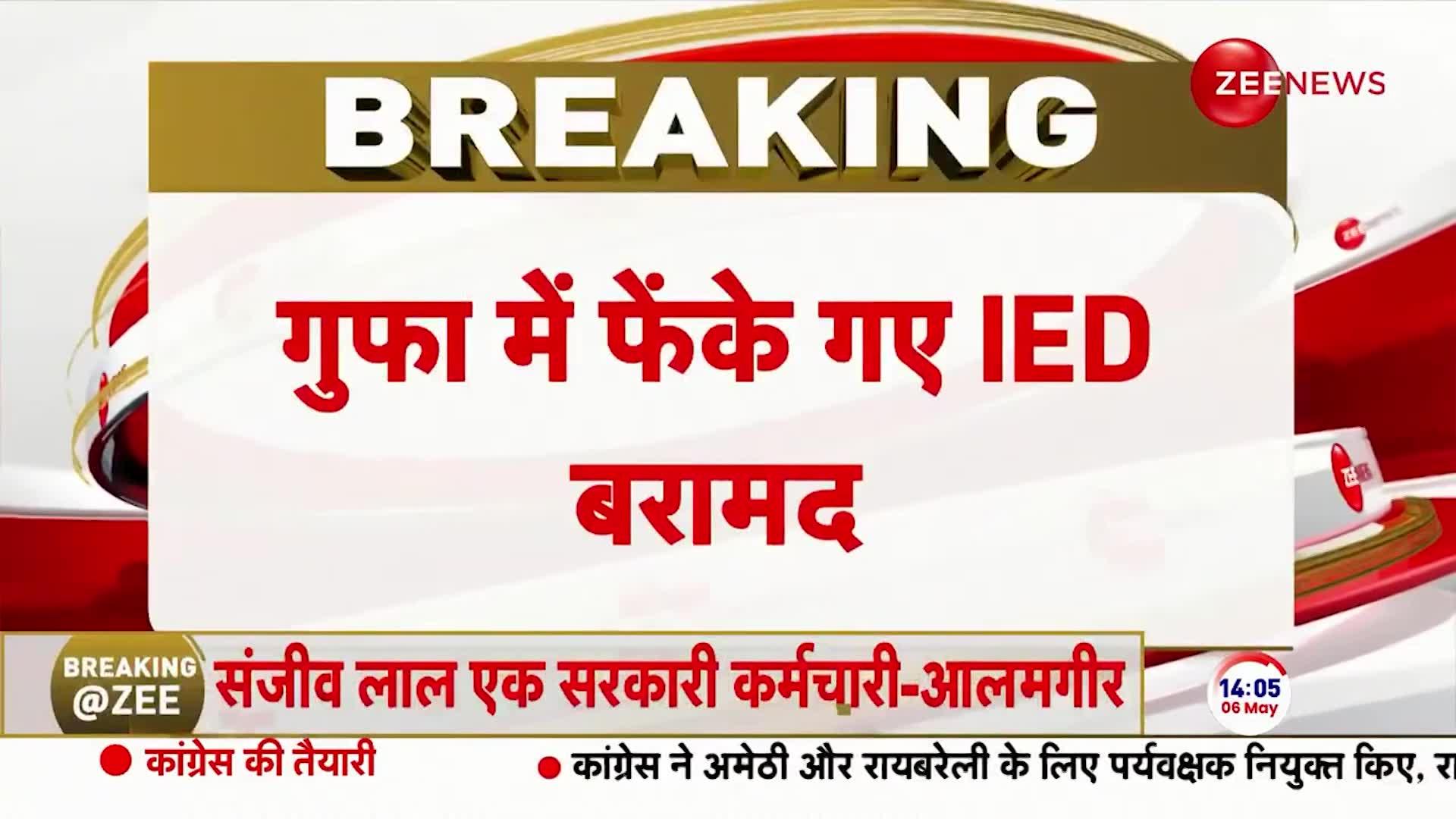 Maharashtra IED Breaking: गढ़चिरौली में पुलिस को मिली बड़ी सफलता