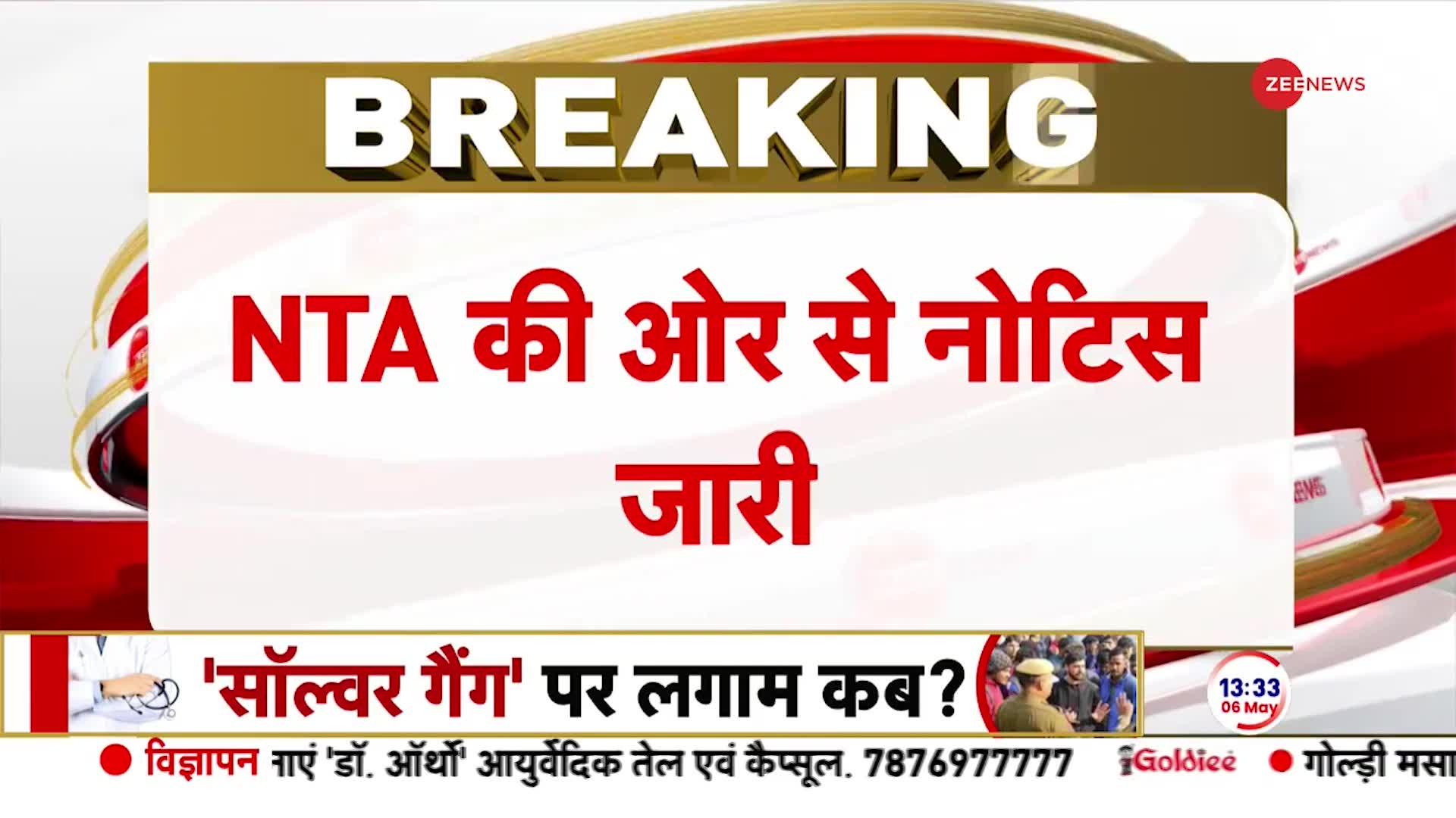 Rajasthan NEET Breaking News: 'NEET' एंड CLEAN परीक्षा पर सवाल!