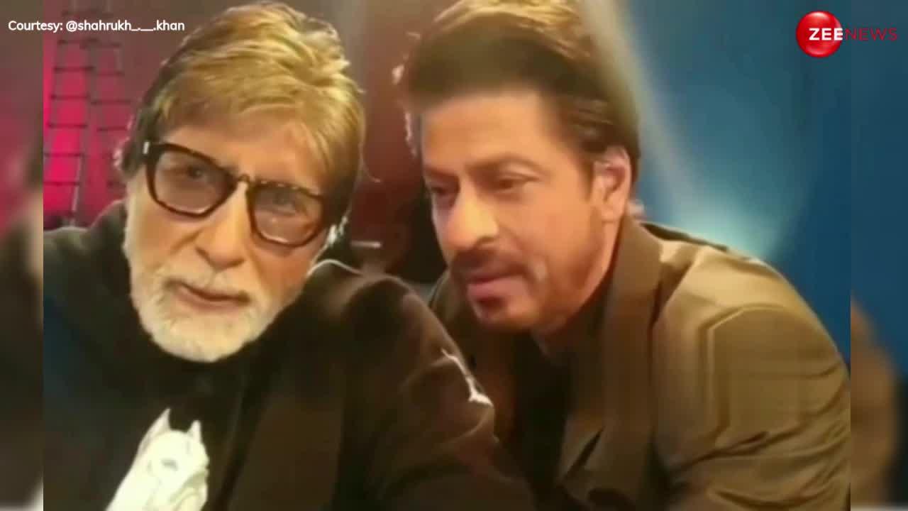 Amitabh Bachchan ने गाया Shahrukh Khan के साथ 'एक दूसरे से करते है प्यार' गाना, देख बोले लोग- टोनी कक्कड़ से तो अच्छा है