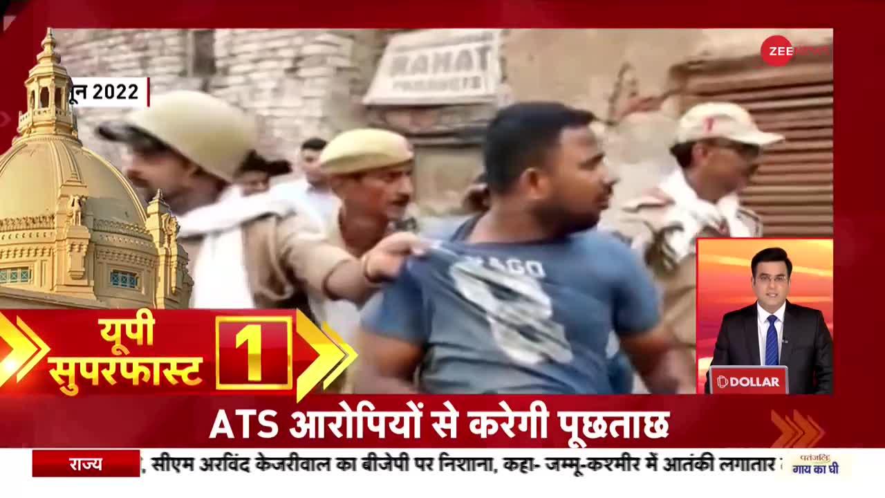 UP Superfast: कानपुर हिंसा के आरोपियों से ATS करेगी पूछताछ