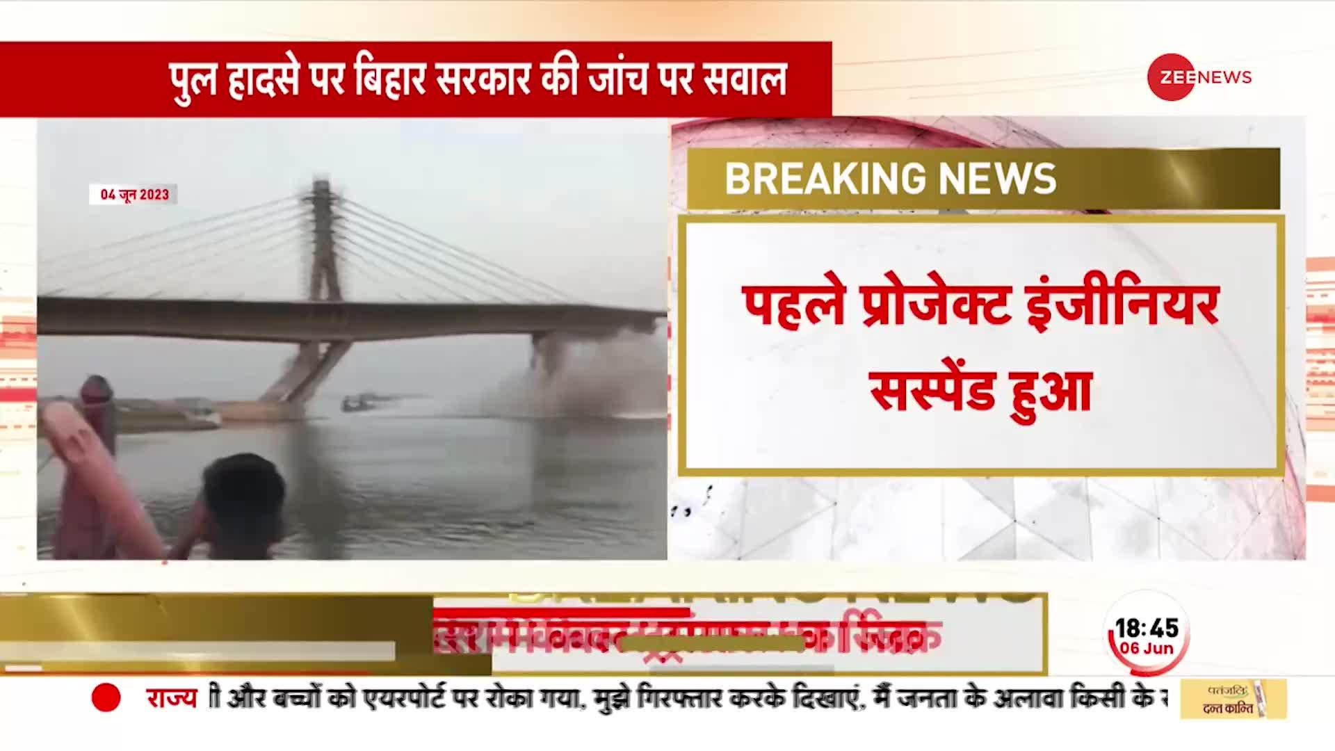 भागलपुर में पुल हादसे पर बिहार सरकार से जुड़ी बहुत बड़ी खबर