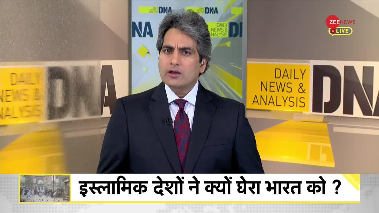 DNA: Nupur Sharma Controversy -- मुस्लिम देश एकजुट लेकिन भारत क्यों बंटा हुआ?