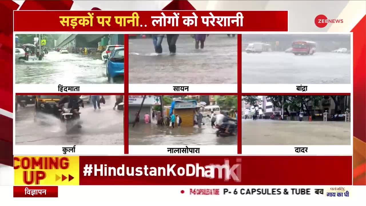 Mumbai heavy rains: आसमानी आफत से कब मिलेगी मुंबई को राहत?