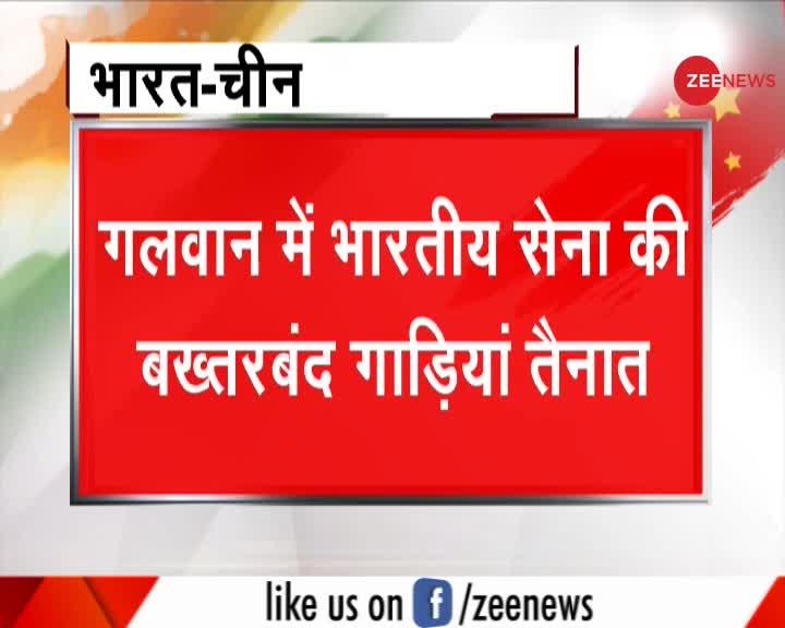 #ZeeNewsWorldExclusive : भारत ने गलवान में तैनात की बख्तरबंद गाड़ियां