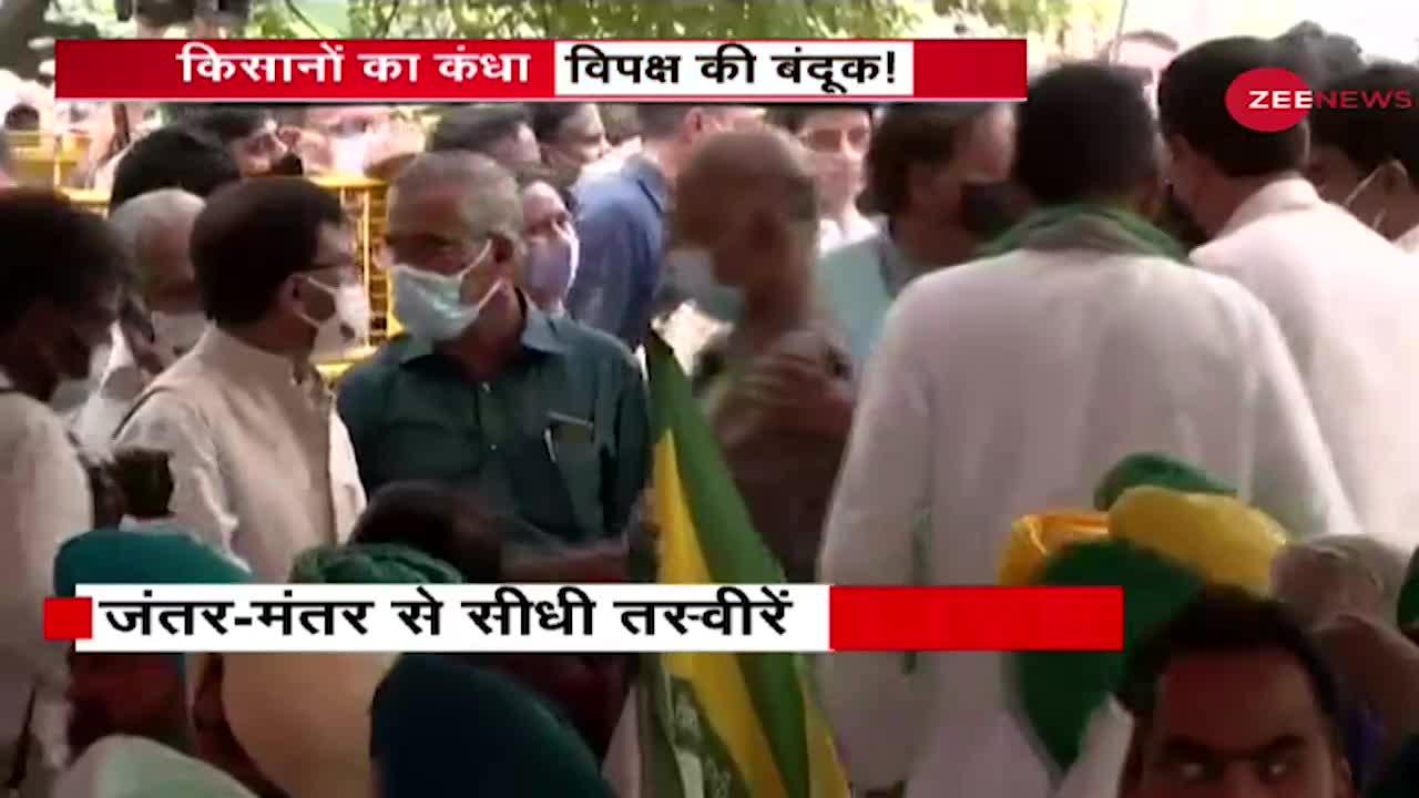 Farmers Protest में शामिल होने Rahul Gandhi समेत कई Opposition Leaders पहुंचे Jantar Mantar
