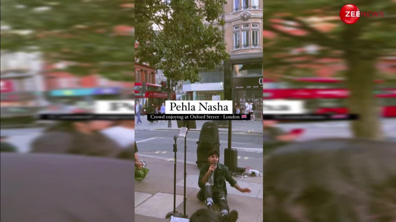 लंदन की सड़कों पर लड़के ने गाया 'पहला नशा पहला खुमार', फिर जो हुआ देख दिल को छू लेगा वीडियो