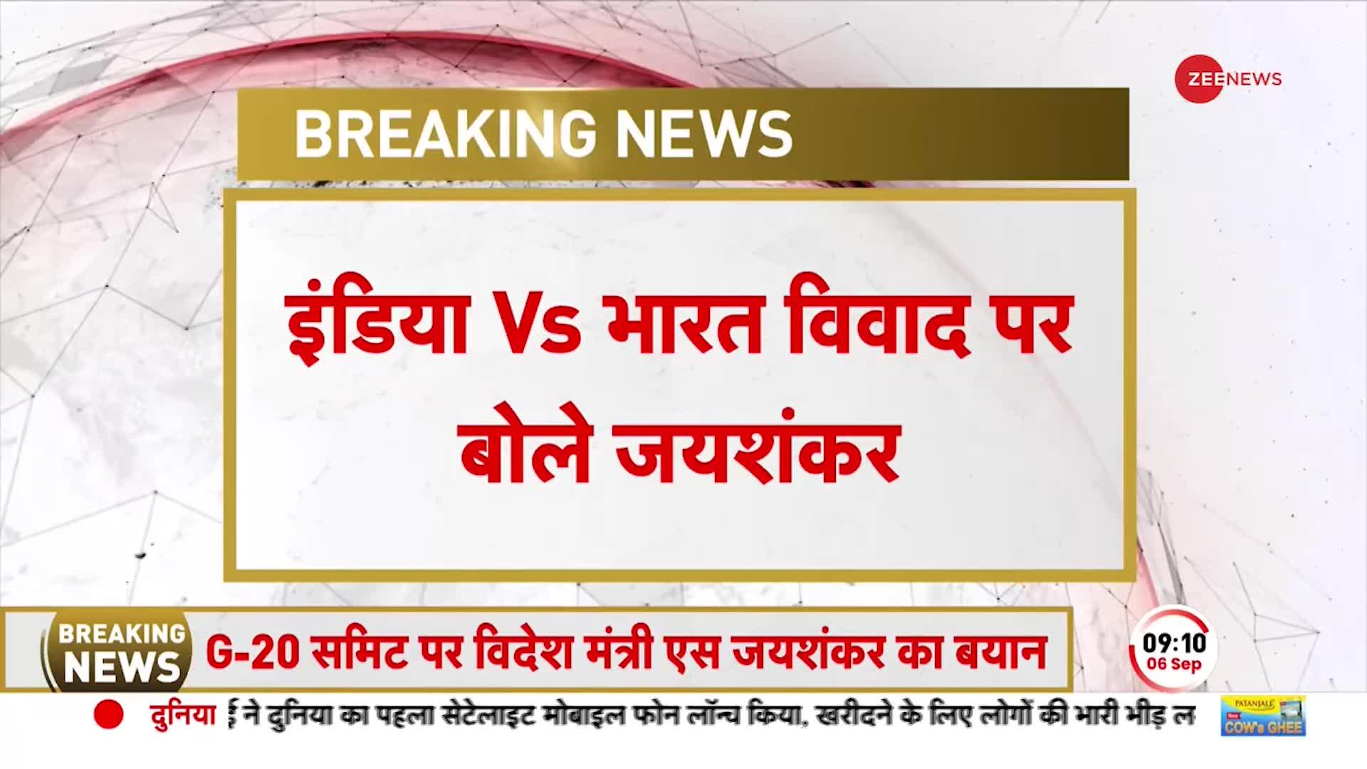 Breaking News: India Vs Bharat पर बोले जयशंकर प्रसाद, संविधान में लिखा है इंडिया जो भारत है
