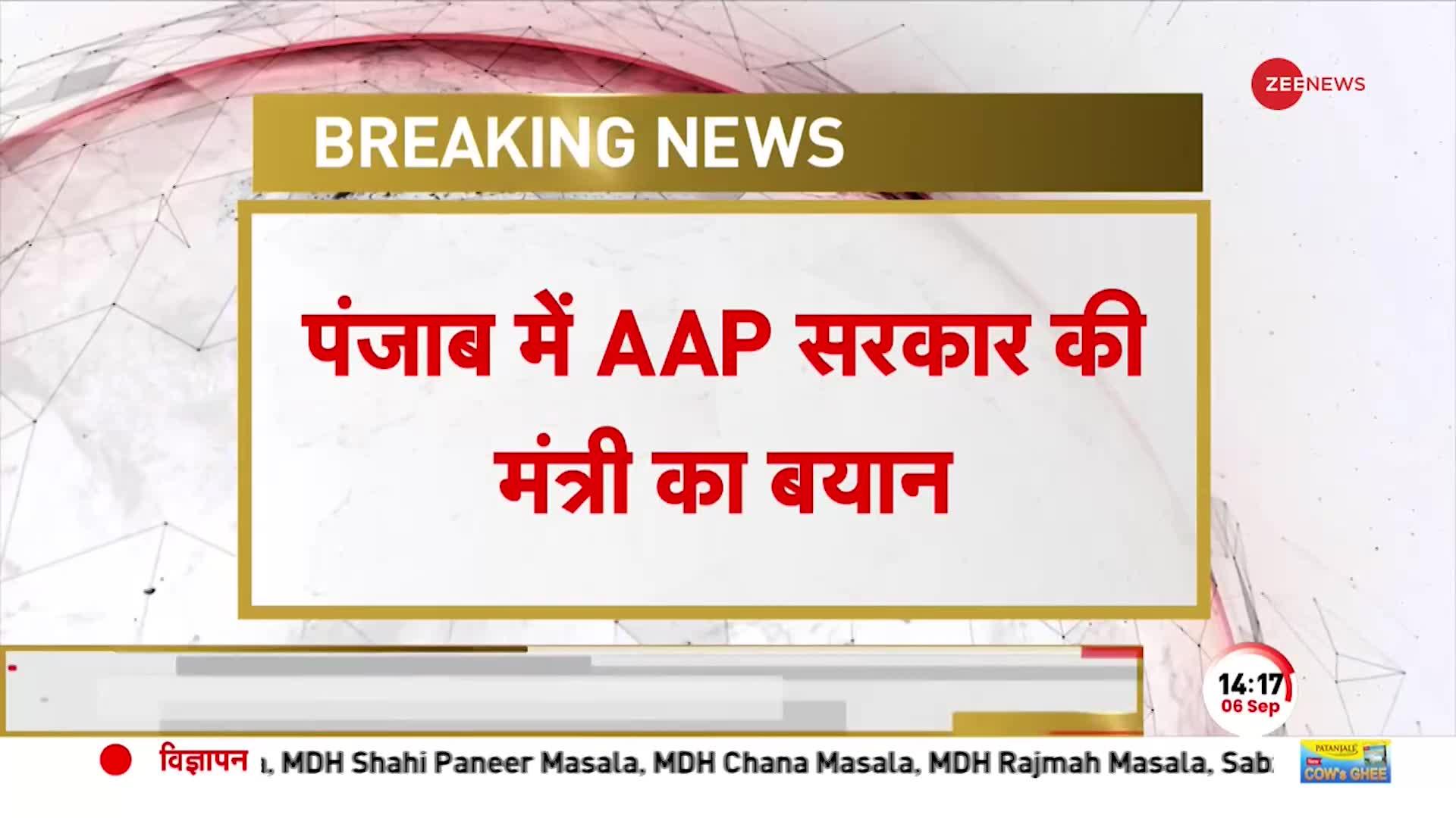 BREAKING NEWS: Punjab में AAP के मंत्री Anmol Gagan का बड़ा बयान, '13 सीटों पर अकेले लड़ेगी पार्टी'