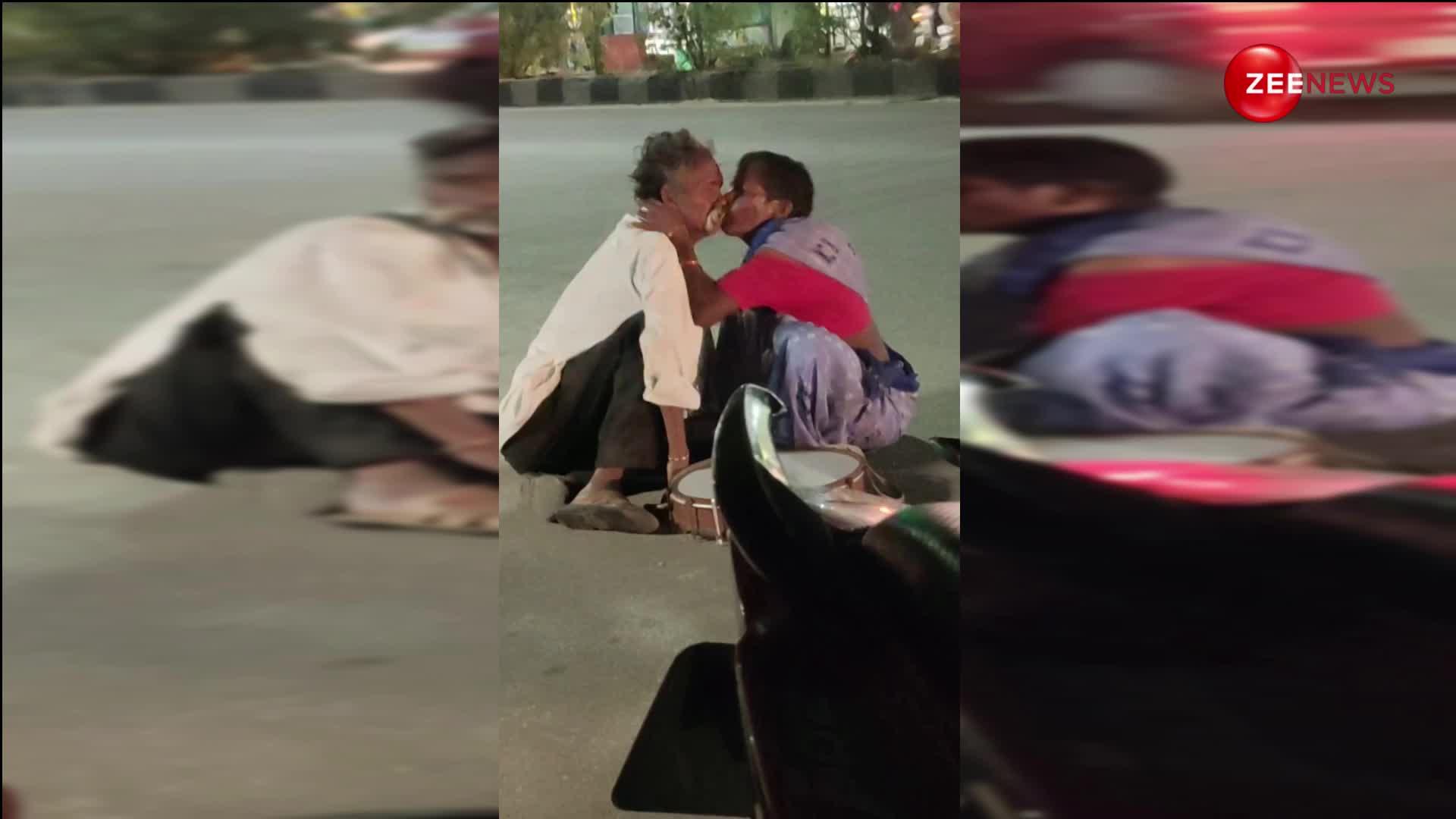 Old Couple Kissing: बुजुर्ग कपल ने सड़प पर ही शुरू कर दिया रोमांस, देखकर लोग बोले-इन्हें बॉलीवुड में भेज दो!