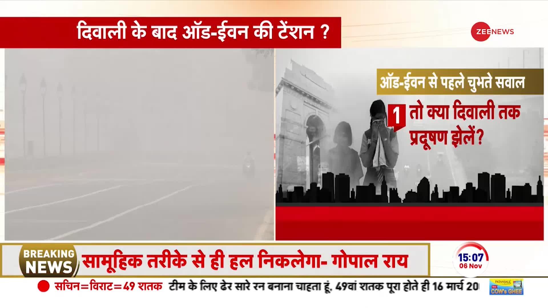 Delhi Air Pollution: प्रदूषण को लेकर दिल्ली सरकार के बड़े फैसले