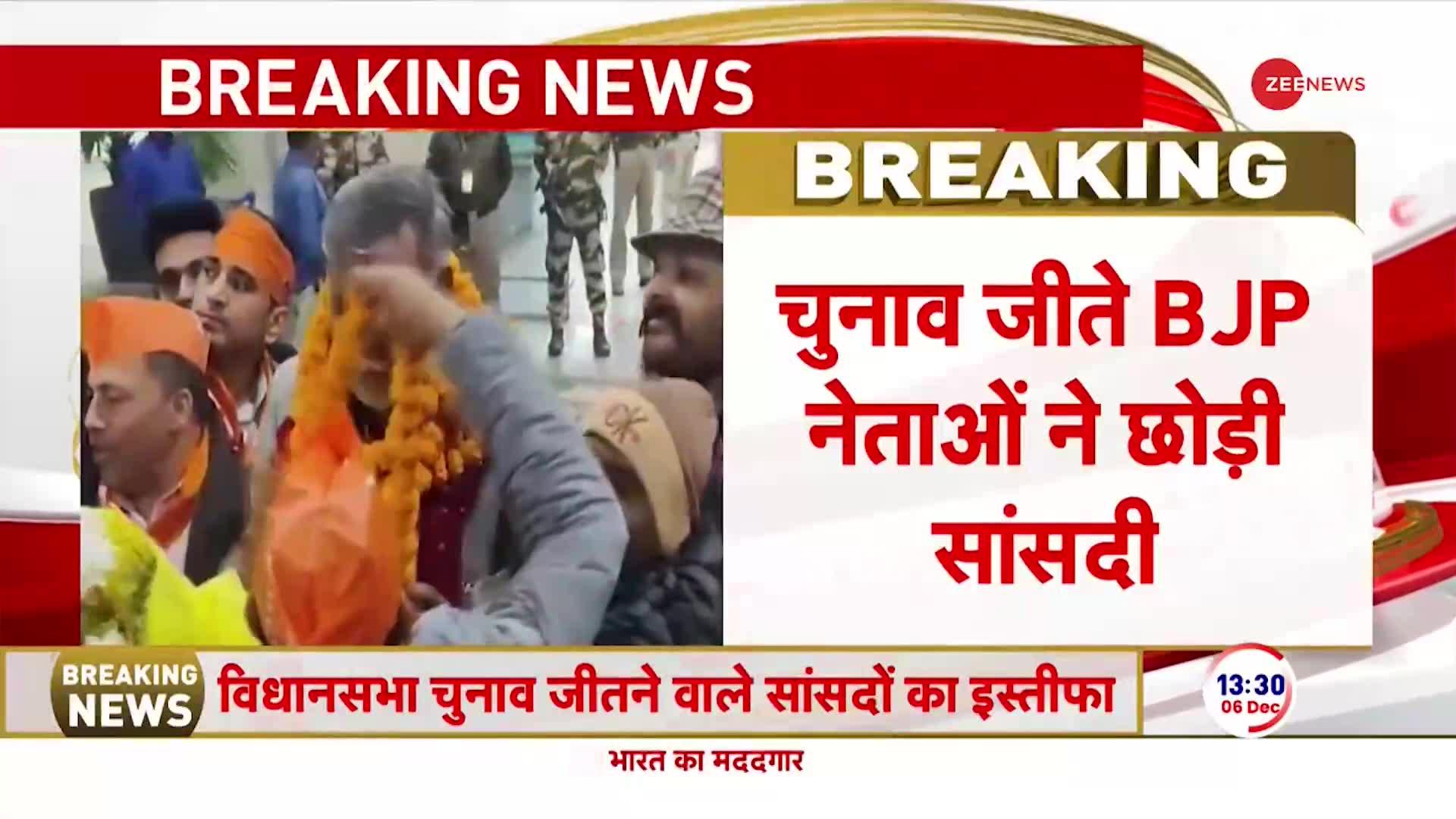 Rajasthan Election Result: विधानसभा चुनाव जीतने के बाद BJP नेताओं ने दिया इस्तीफा | Breaking