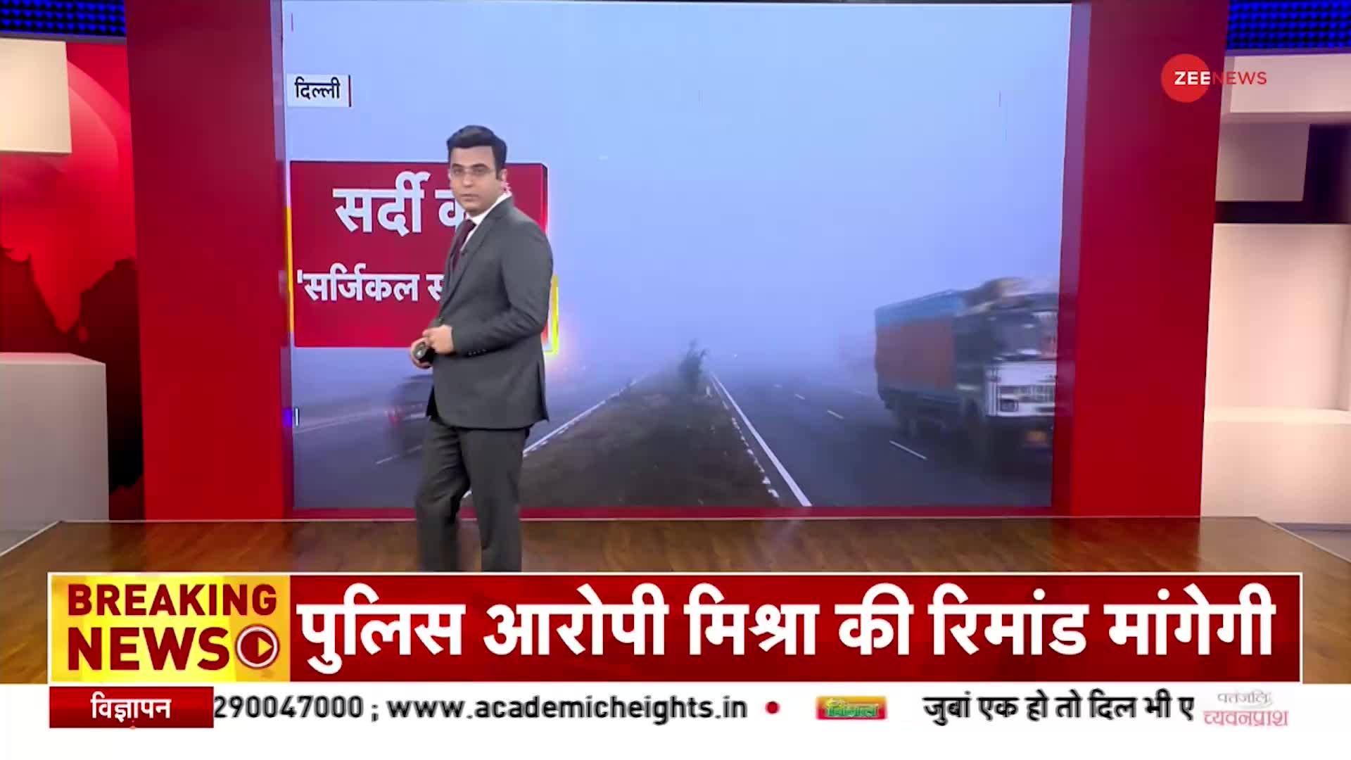 Delhi Weather: दिल्ली समेत उत्तर भारत में शीतलहर का प्रकोप, घने कोहरे से बढ़ी परेशानी