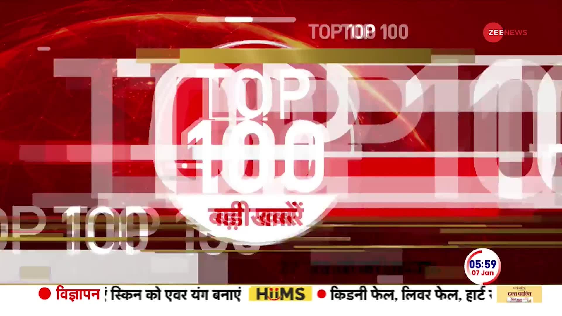 अभी की 100 बड़ी खबरें | Ayodhya Ram Mandir | 07-01-2024