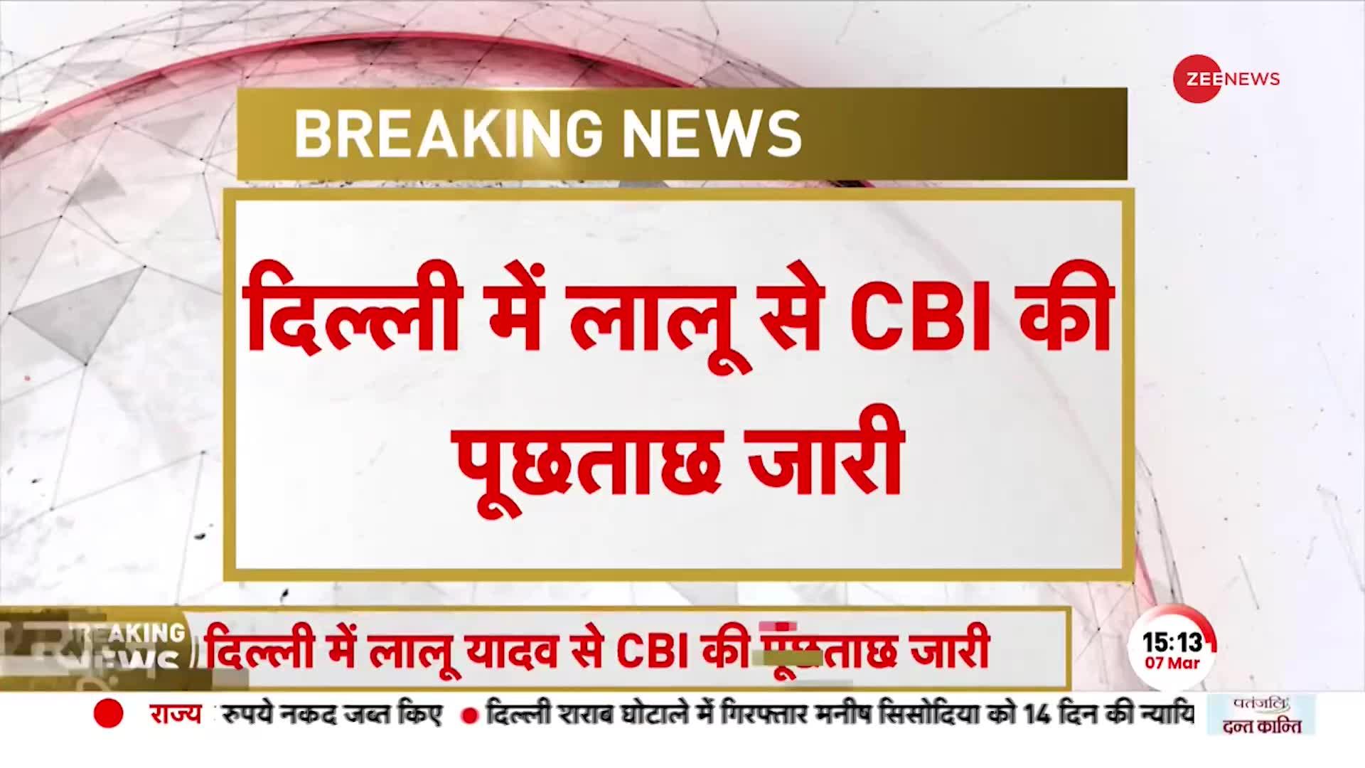 Lalu Yadav के परिवार की बढ़ी मुश्किलें, लगातार जारी है CBI की पूछताछ